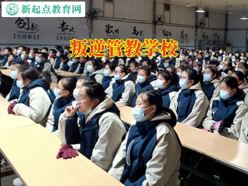 叛逆管教學校，叛逆管教學校解答孩子吸煙不聽話怎么教育問題