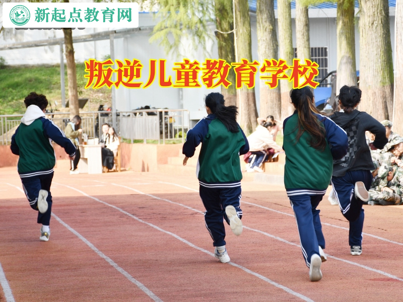叛逆兒童教育學(xué)校，叛逆兒童教育學(xué)校這樣處理孩子和家長頂嘴問題