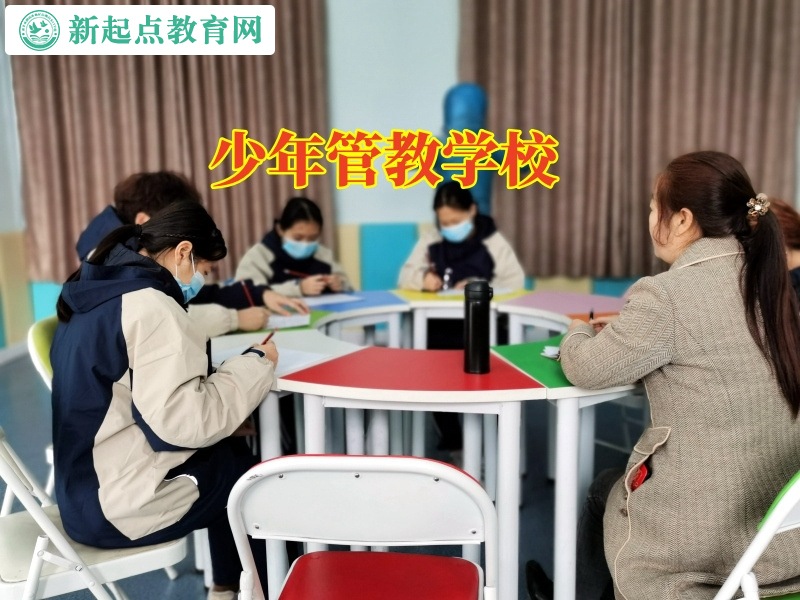 少年管教學(xué)校幫助孩子戒除小說(shuō)癮