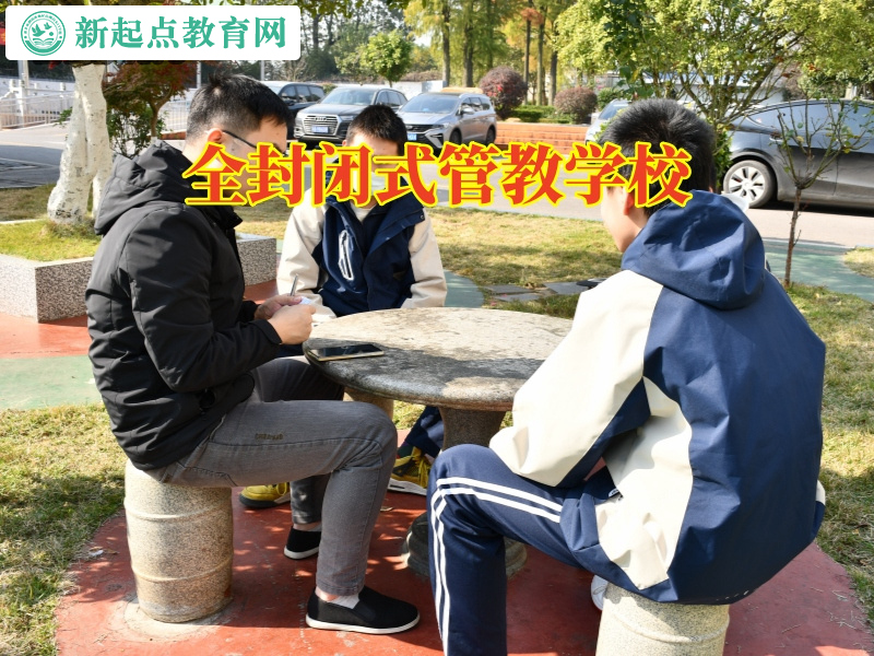 全封閉式管教學(xué)校，全封閉式管教學(xué)校建議家長這樣管教自私的孩子
