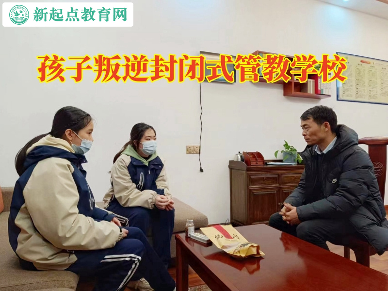 孩子叛逆封閉式管教學校，孩子叛逆封閉式管教學校幫助孩子戒掉網絡游戲