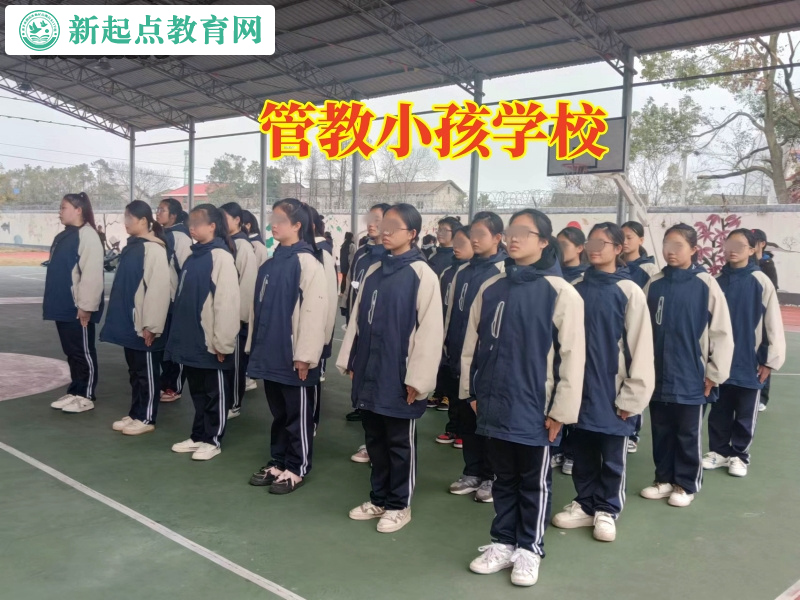 管教小孩學(xué)校，管教小孩學(xué)校改善孩子的拖延癥