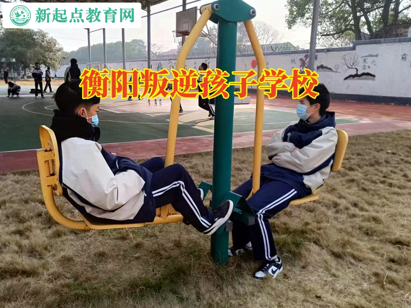 衡陽叛逆孩子學(xué)校分析孩子缺乏親情感的危害