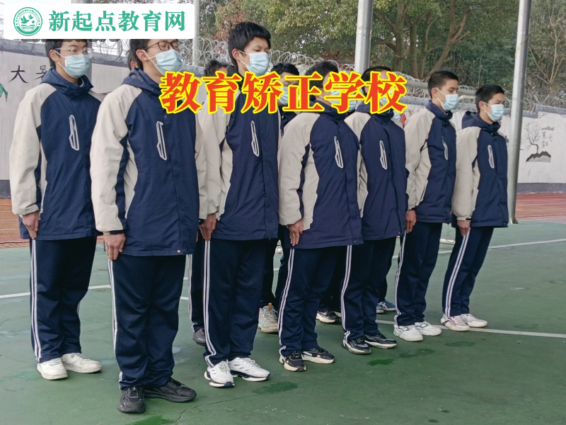 教育矯正學校，教育矯正學校建議這樣解決孩子親情淡漠的問題