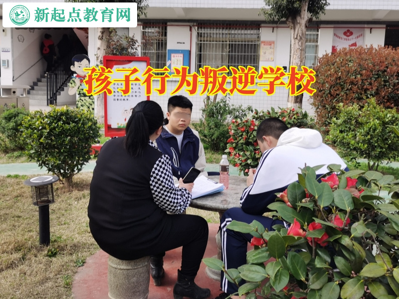 孩子行為叛逆學校，孩子行為叛逆學校助力家長解決孩子頂嘴問題