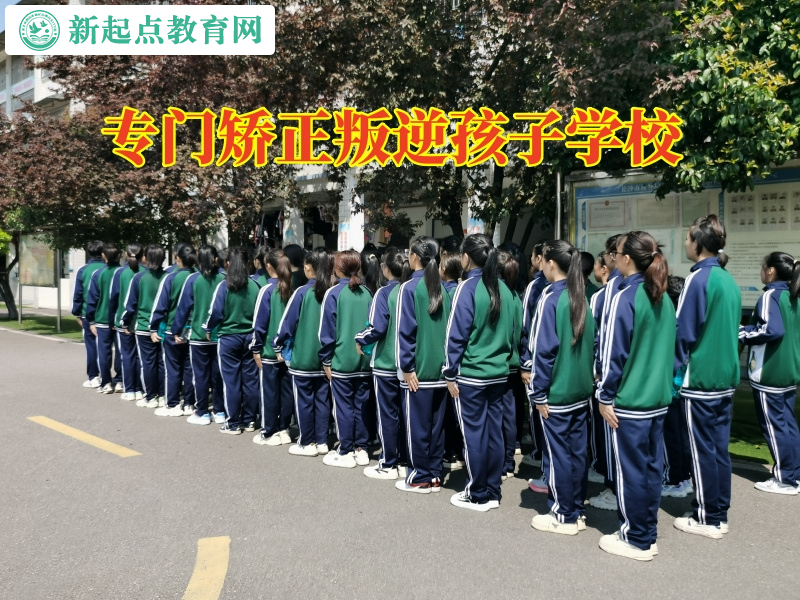 專門矯正叛逆孩子學校改善孩子學習態度