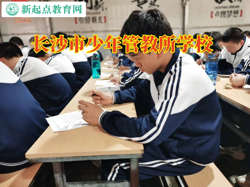 長沙市少年管教所學(xué)校教家長這樣改善孩子脾氣