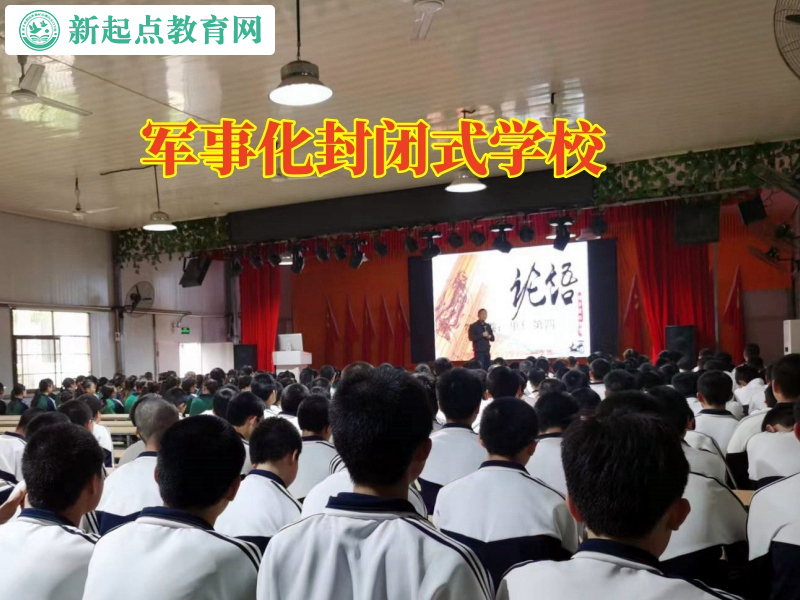 軍事化封閉式學校分析孩子自卑的三種表現