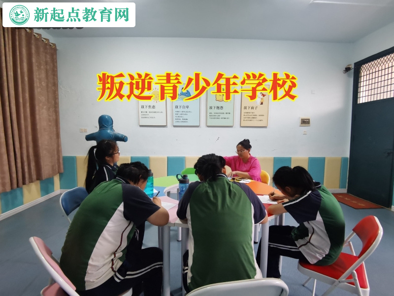 叛逆青少年學校教您這樣引導不服管的孩子
