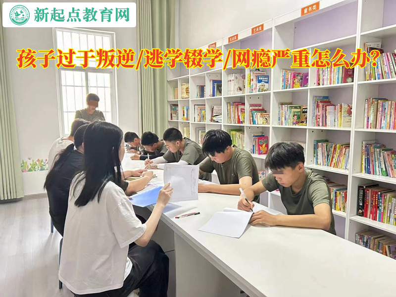 孩子過于叛逆輟學怎么辦？