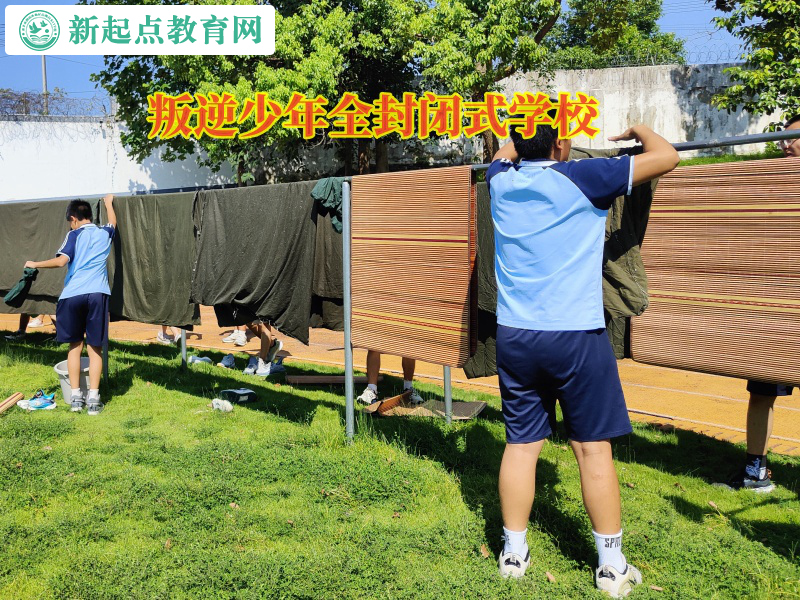 叛逆少年全封閉式學(xué)校矯正高中生輟學(xué)行為