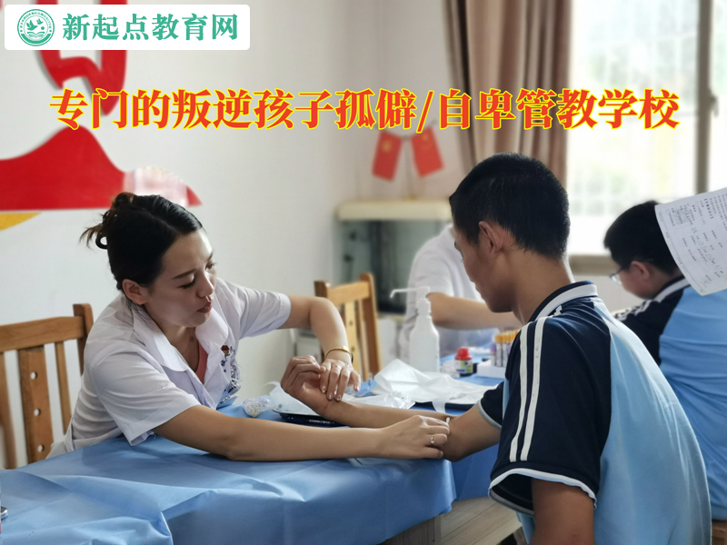專門的叛逆孩子管教學(xué)校引導(dǎo)孤僻叛逆的孩子.jpg