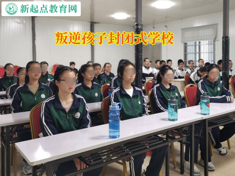 叛逆孩子封閉式學(xué)校矯正孩子行為怪異現(xiàn)象