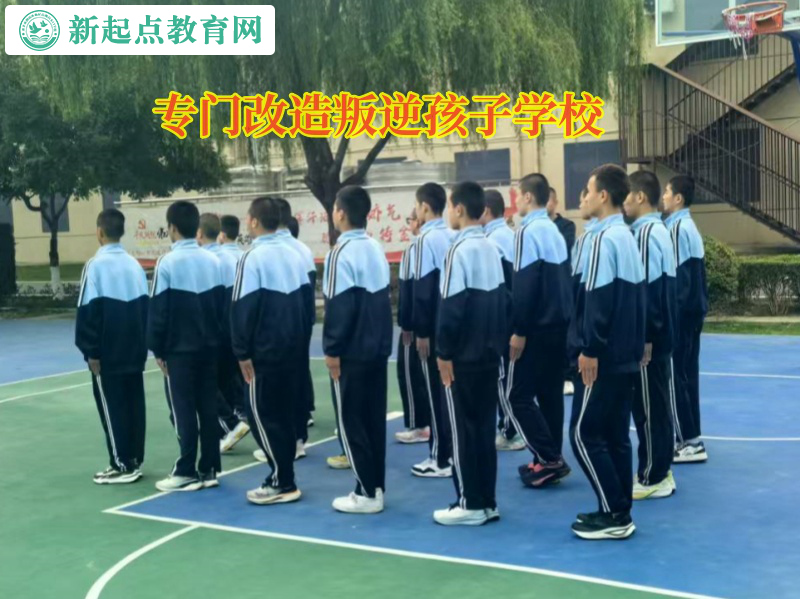 專門改造叛逆孩子學校引導孩子走出網絡游戲誤區(qū)