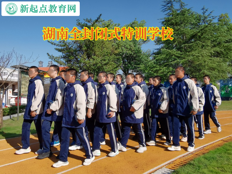 湖南全封閉式特訓(xùn)學(xué)校矯正孩子學(xué)習(xí)態(tài)度差問題