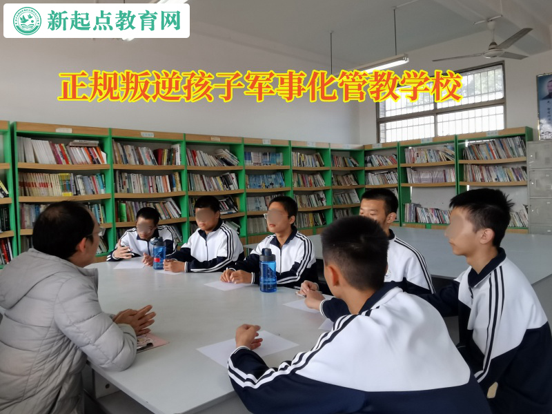 正規(guī)叛逆孩子軍事化管教學(xué)校矯正孩子沉迷網(wǎng)癮