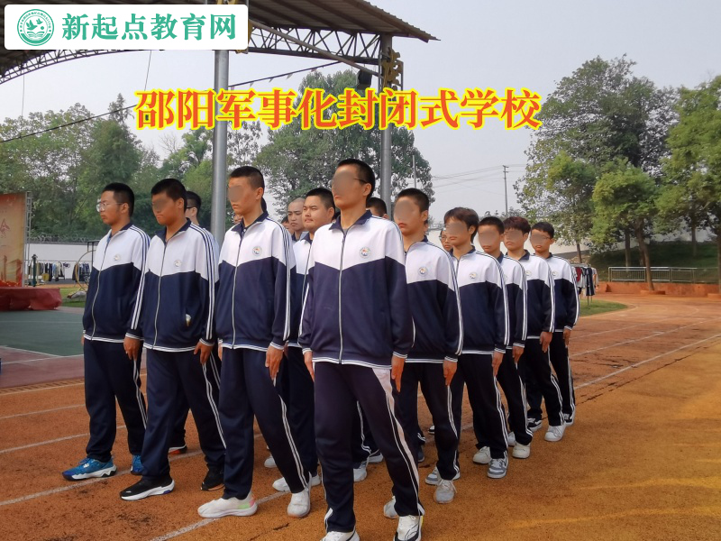 邵陽軍事化封閉式學校矯正孩子做事懶散托拉的行為