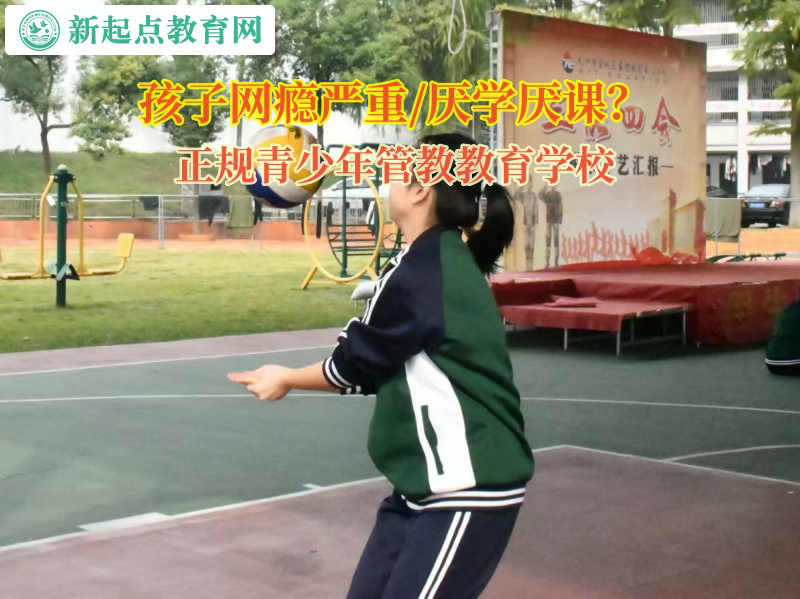 正規青少年管教教育學校矯正孩子厭學心理