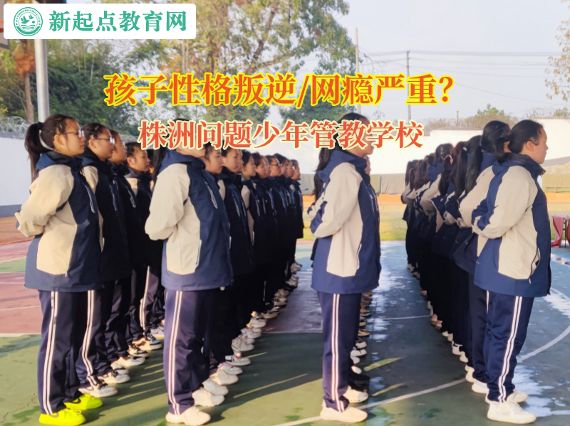 株洲問題少年管教學校矯正孩子黑白顛倒的作息