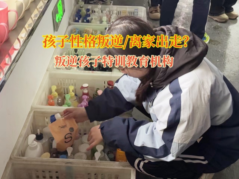 叛逆孩子特訓教育機構引導離家出走的孩子回歸正軌