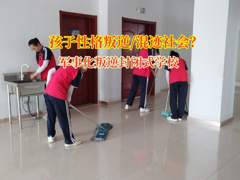 軍事化叛逆封閉式學校破解青少年說謊難題