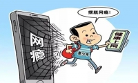 14歲小孩沉迷游戲