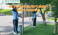 正規少年特訓學校幾招解決中學生早戀