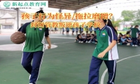 封閉管教叛逆孩子學校糾正孩子行為怪異