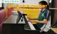 問題青少年特訓學校幫助孩子克服膽小怕事