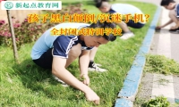 全封閉式特訓學校幫孩子改正黑白顛倒