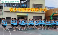 青少年叛逆管教中心收費(fèi)一般多少？