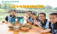 青少年叛逆封閉學(xué)校解析孩子愛離家出走的后果