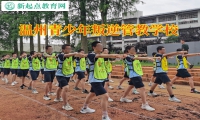 溫州青少年叛逆管教學校糾正孩子易怒情緒