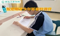 叛逆期青少年軍事特訓營解析孩子學習態度差