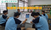 叛逆青少年軍事特訓學校培養孩子意志力
