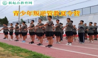 青少年叛逆管教夏令營糾正孩子自殘問題