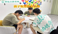 孩子叛逆教育機構引導孩子克服懶惰習慣