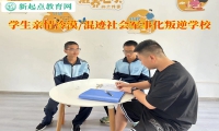 學生軍事化叛逆學校改變孩子親情冷漠的態度