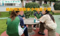 最好叛逆教育少年夏令營解析孩子不懂感恩的害處