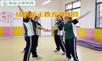 厭學(xué)矯正教育訓(xùn)練營糾正孩子不服管教行為