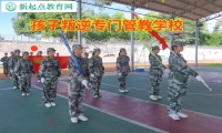 孩子叛逆專門管教學校教育孩子不要看網絡小說