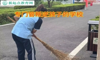 專門管叛逆孩子的學校糾正孩子行為怪異