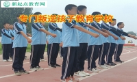 專門叛逆孩子教育學校解決11歲孩子膽小現象