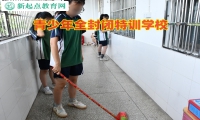 青少年全封閉特訓學校教家長如何引導膽小的孩子