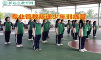 專業管教叛逆少年訓練營教育孩子吸煙喝酒行為