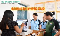 封閉式叛逆管教學校管教女孩混社會行為