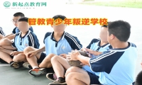 管教青少年叛逆學校引導孩子走出沉迷手機困境