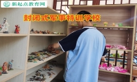封閉式軍事特訓學校改變青少年暴力行為