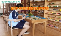 孩子不聽話封閉式學校教育孩子不要打架斗毆