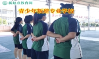 青少年叛逆專(zhuān)業(yè)學(xué)校矯正不服管孩子